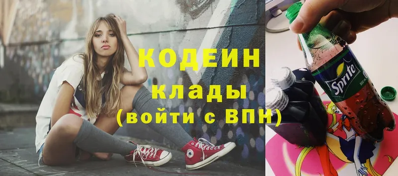 Кодеиновый сироп Lean напиток Lean (лин) Кодинск